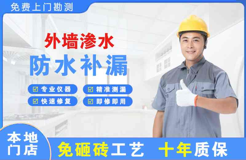 霞浦外墙渗水维修